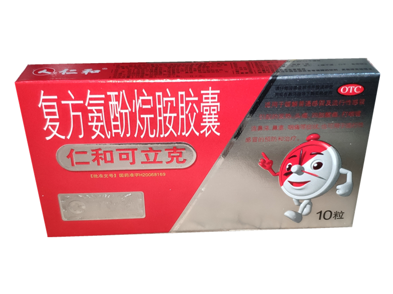 复方氨酚烷胺胶囊 (仁和可立克)　10粒
