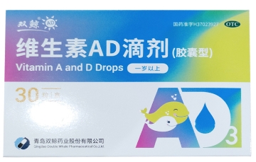 维生素AD滴剂（一岁以上）   2000单位:700单位*30
