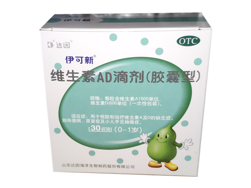 维生素AD滴剂 (伊可新/达因)  1500U:500U*30粒