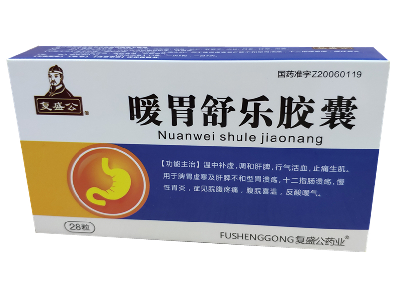 暖胃舒乐胶囊（复盛公）