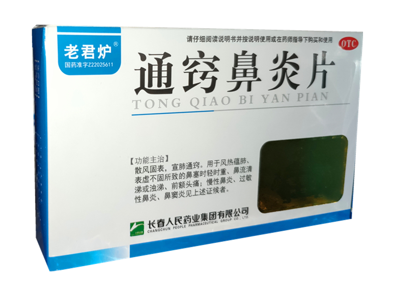 通窍鼻炎片 (老君炉)