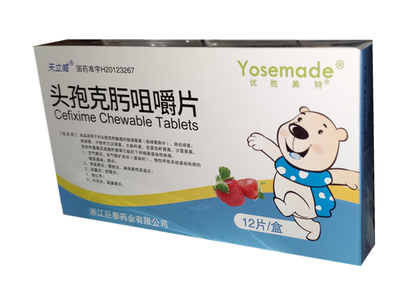 头孢克肟咀嚼片 (天立威)    50mg*12片