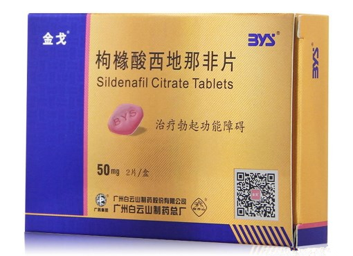 枸橼酸西地那非片 (金戈/白云山)　50mg*2片