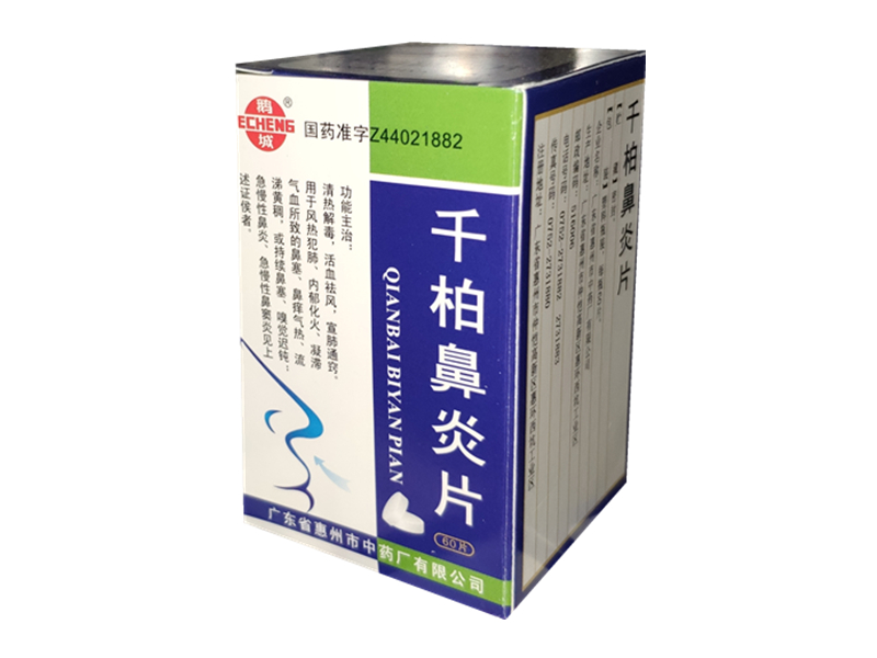 千柏鼻炎片 (鹅城)60片