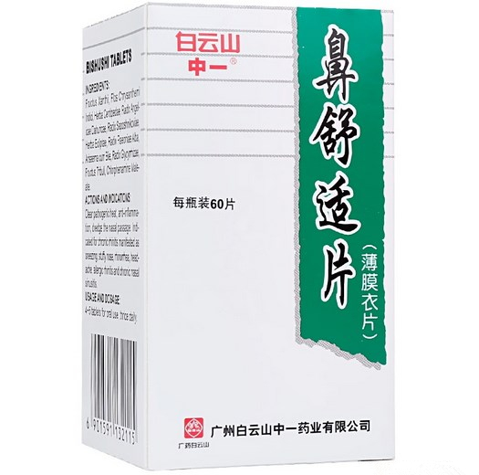 鼻舒适片 (白云山/中一) 60片