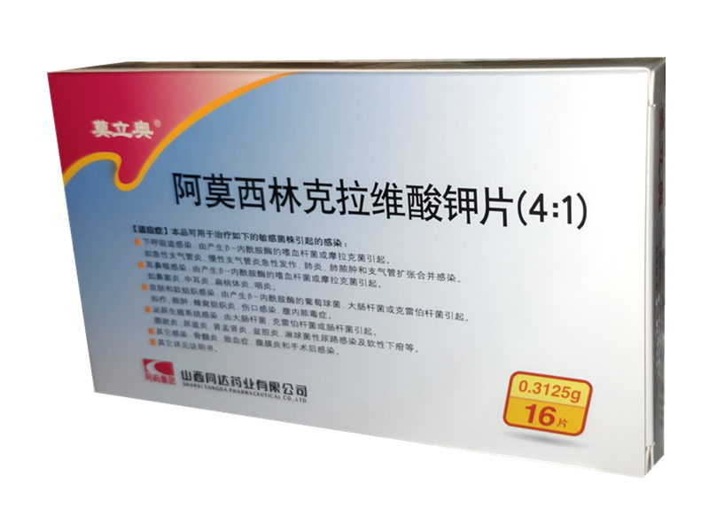 阿莫西林克拉维酸钾片(4:1) (莫立奥）16片