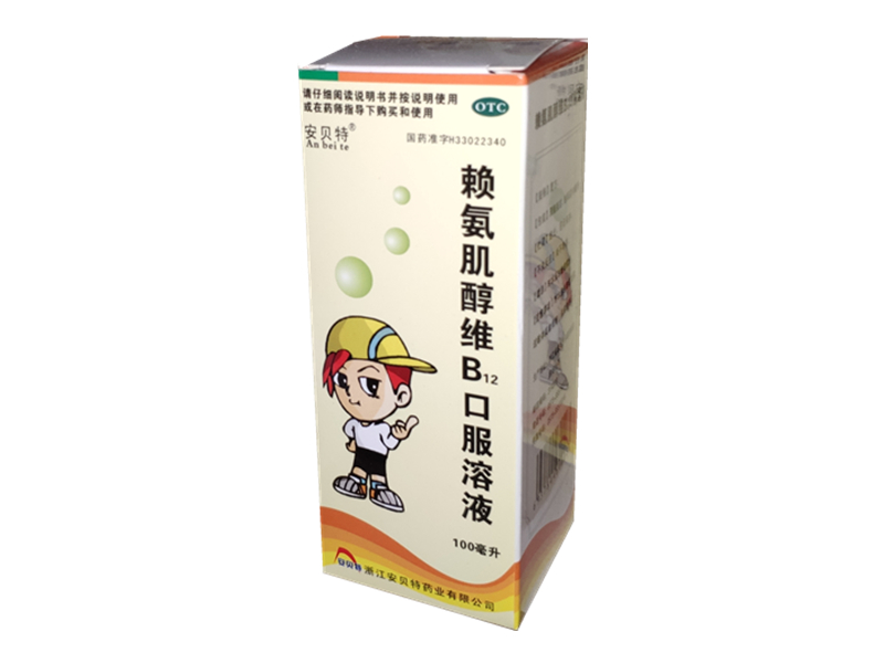 赖氨肌醇维B12口服溶液 (安贝特)