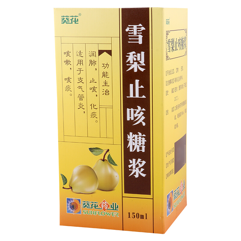 雪梨止咳糖浆 (葵花)　150ml/瓶/盒