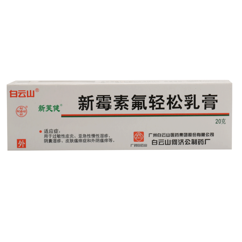 新霉素氟轻松乳膏 (白云山)20g