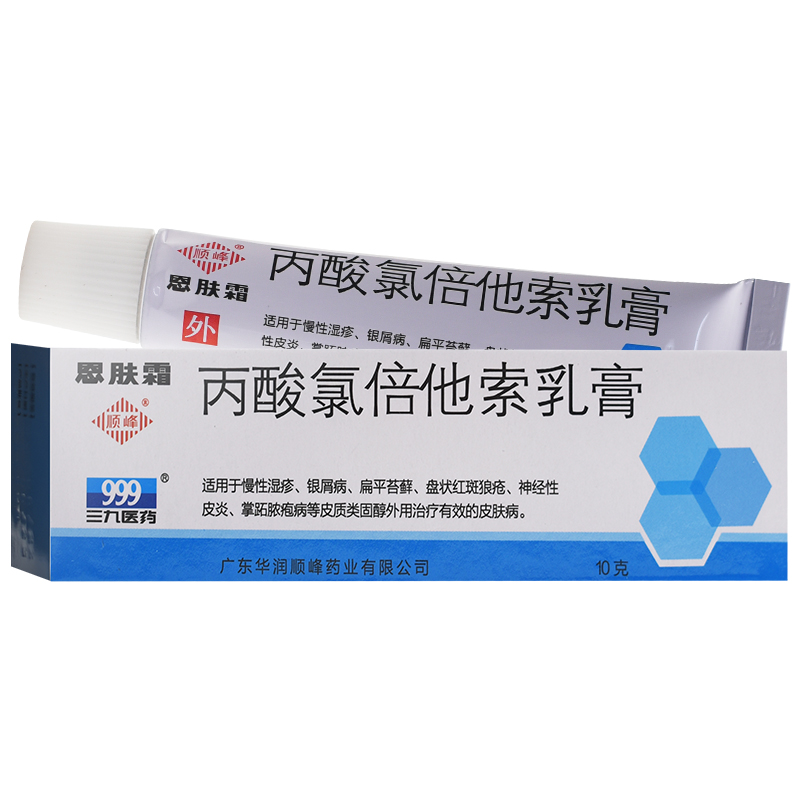 丙酸氯倍他索乳膏(恩肤霜) 10g