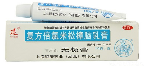 复方倍氯米松樟脑乳膏 (无极膏/延)　10g
