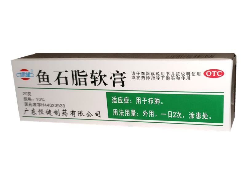 鱼石脂软膏 (恒健) 20g