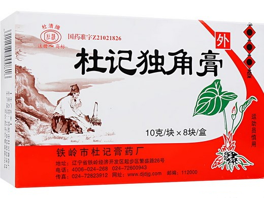 杜记独角膏 (杜清牌)　10g*8块/盒