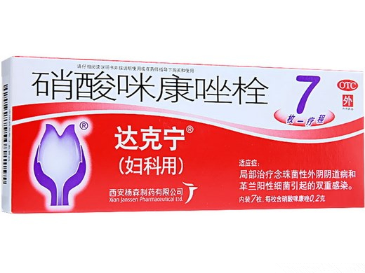 硝酸咪康唑栓 (达克宁)　7枚