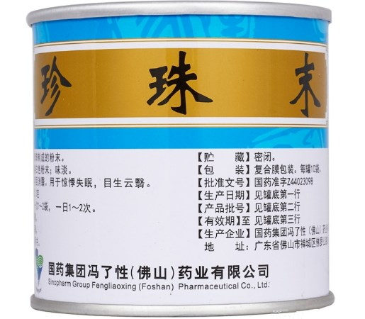 珍珠末 (冯了性)　0.3g*10罐