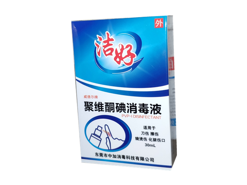 聚维酮碘消毒液（带喷)（洁好）30ml