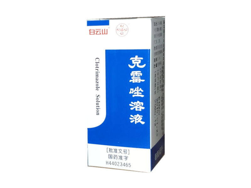 克霉唑溶液 (白云山) 8ml
