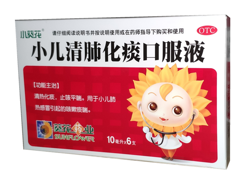 小儿清肺化痰口服液 (葵花)　6支