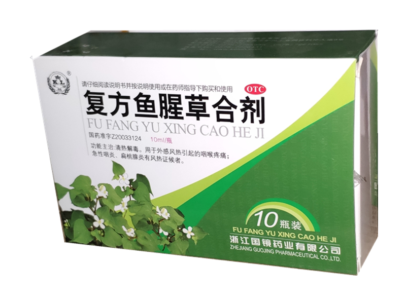 复方鱼腥草合剂（国境） 10支