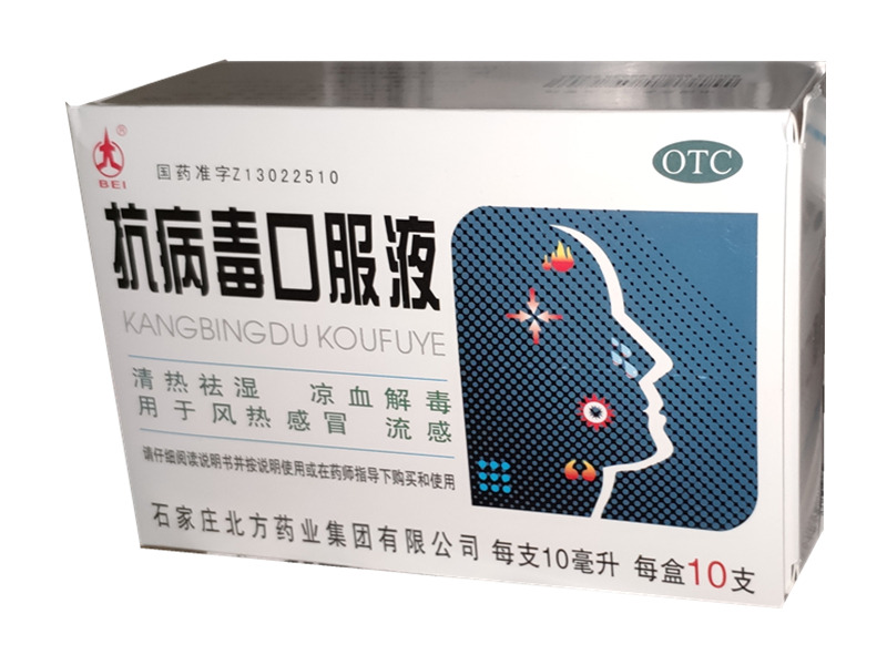抗病毒口服液 (BEI)　10支
