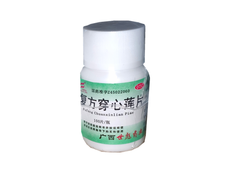复方穿心莲片（世彪药业）100片