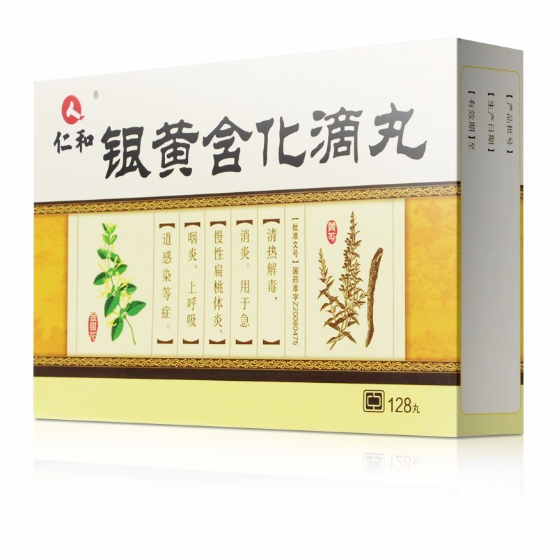 银黄含化滴丸（仁和）    128丸/瓶/盒
