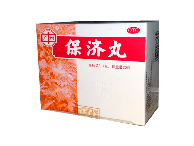 保济丸（王老吉）20瓶