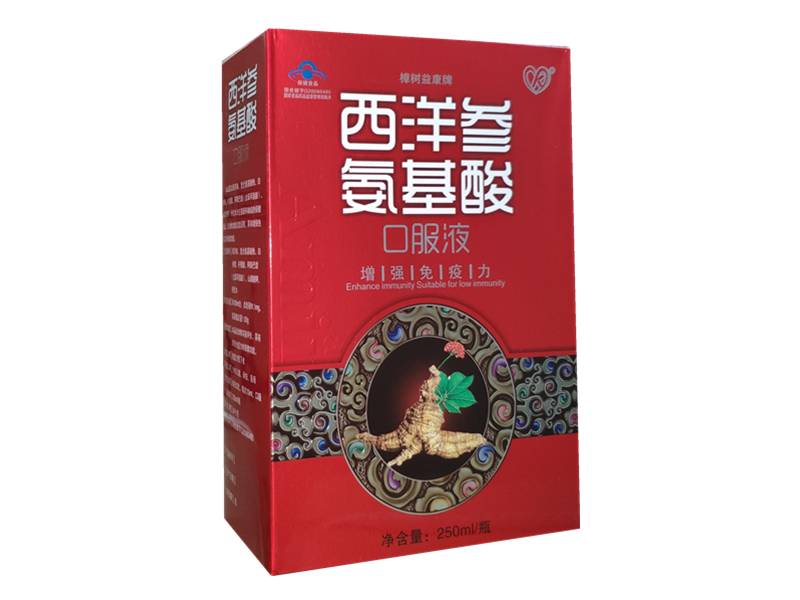 西洋参氨基酸口服液（红盒）