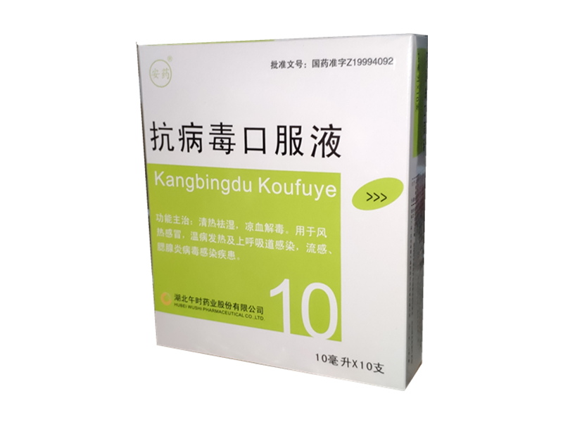 抗病毒口服液（安药）10支