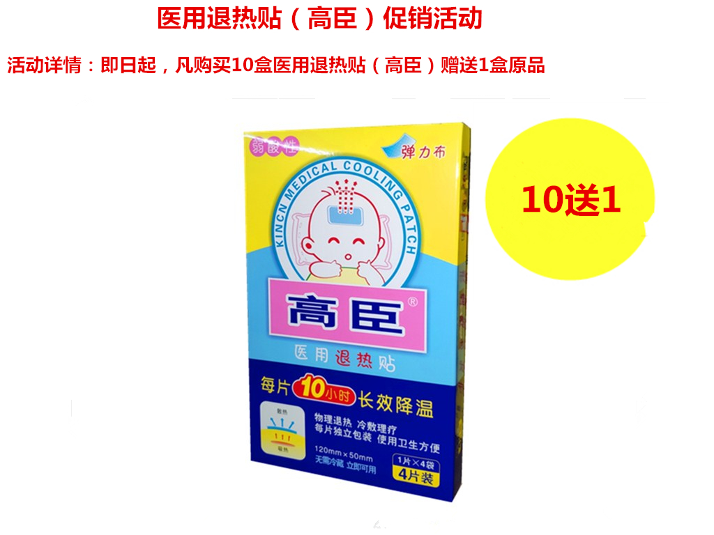 医用退热贴（高臣）
