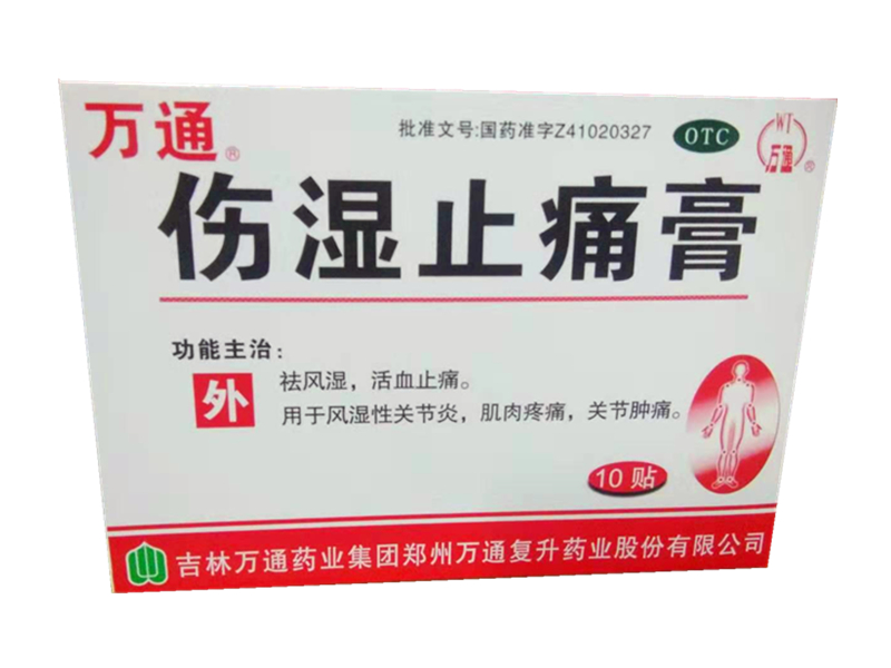 伤湿止痛膏（万通）