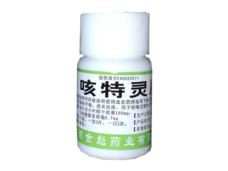 咳特灵片（世彪药业）100片/瓶