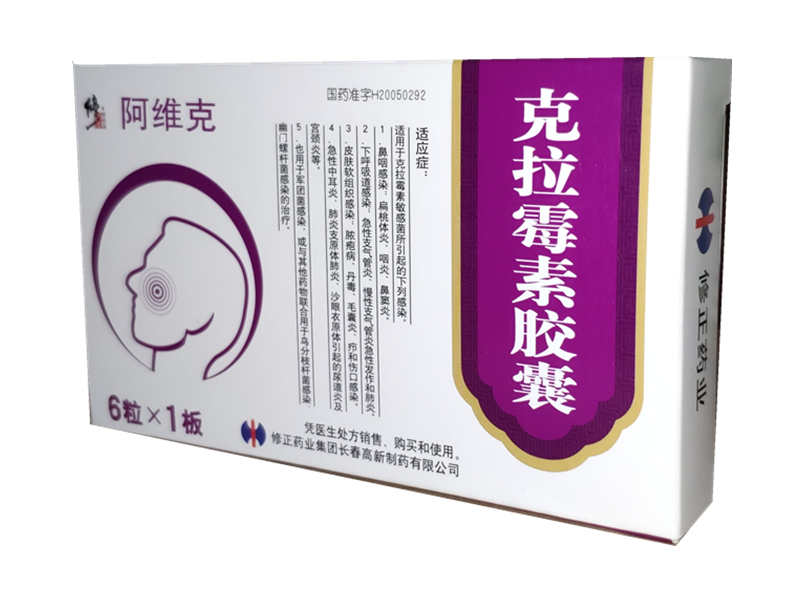 克拉霉素胶囊(阿维克) 6粒/盒