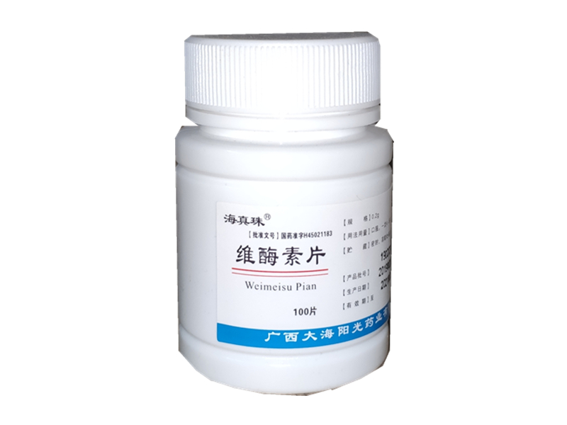 维酶素片（海珍珠）100片/瓶