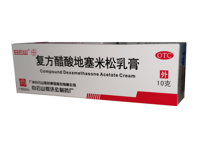 复方醋酸地塞米松乳膏（白云山）10g