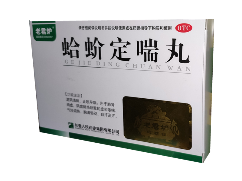 蛤蚧定喘丸（老君炉）