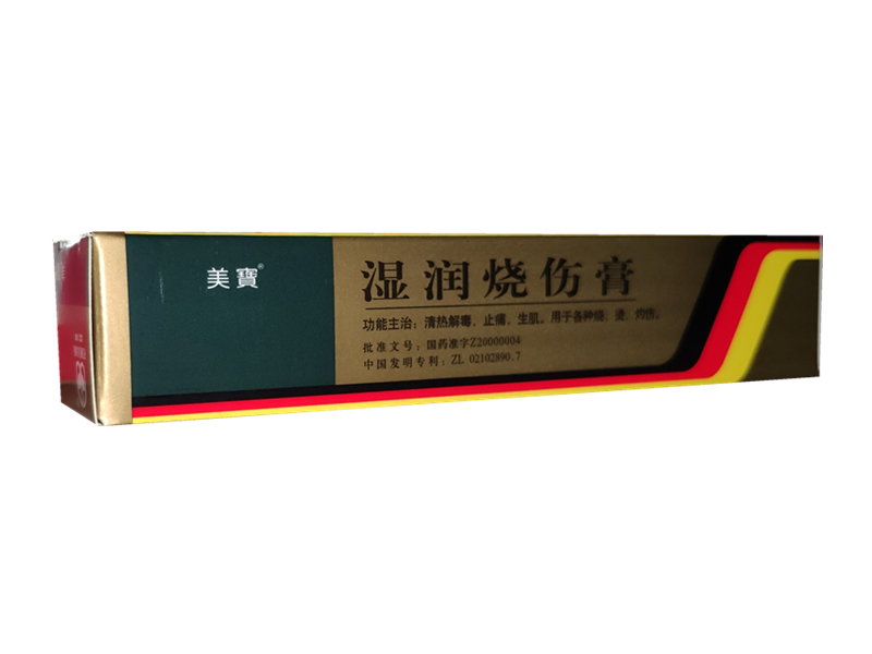 湿润烧伤膏（美宝）20g/支