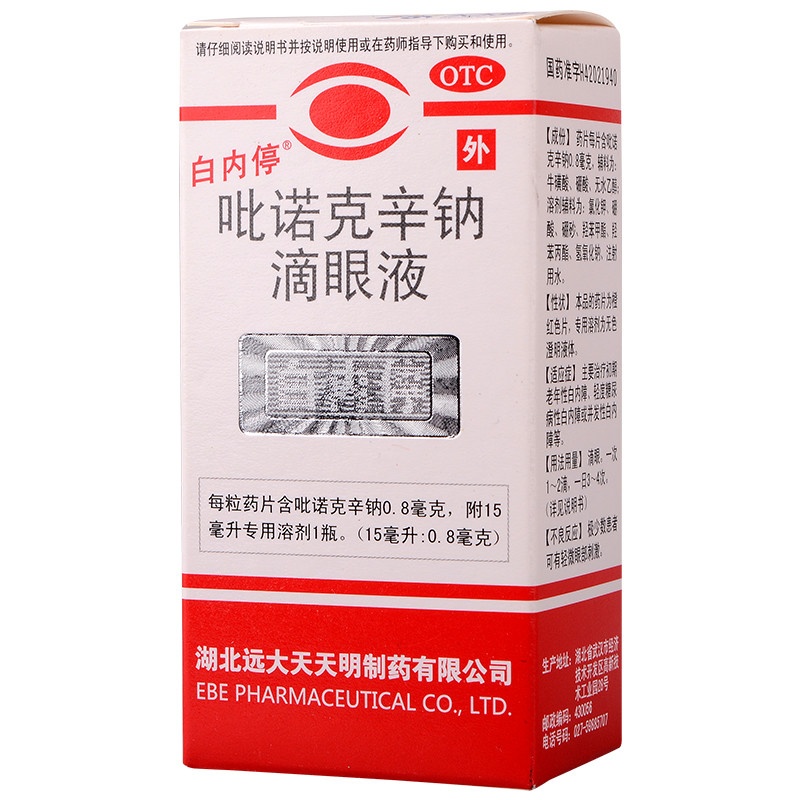 吡诺克辛钠滴眼液（白内停）15ml：0.8mg