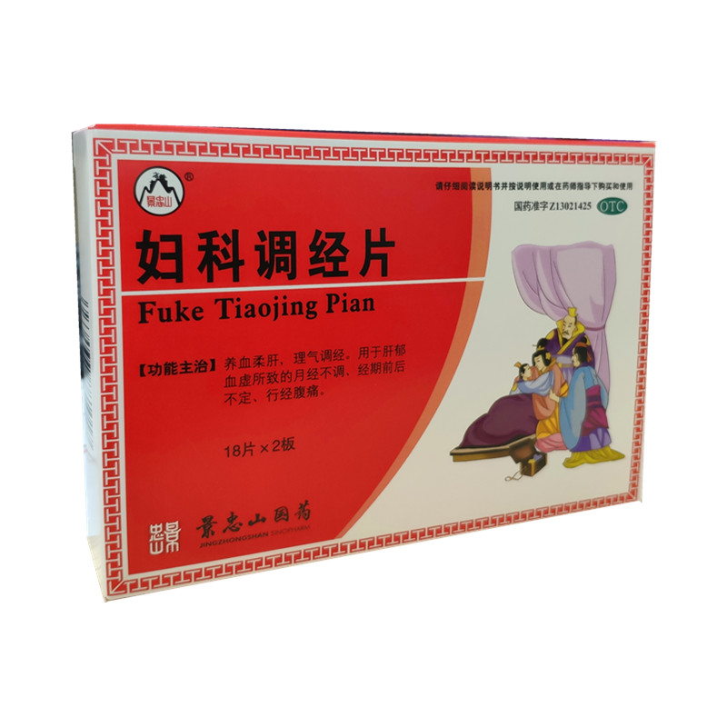 妇科调经片(景忠山)