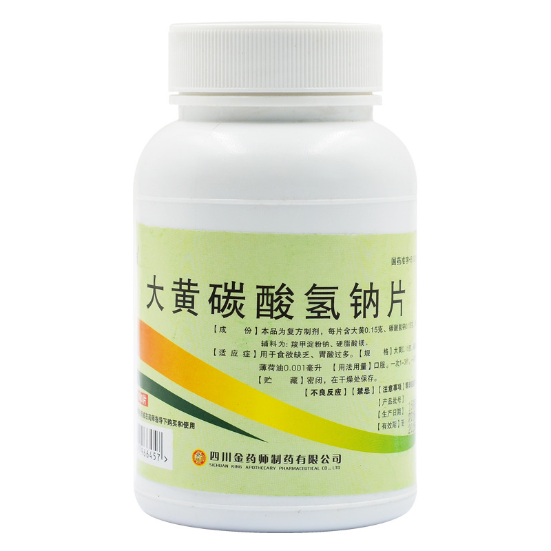 大黄碳酸氢钠片