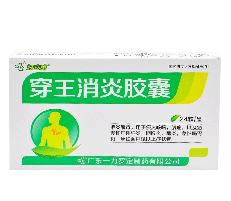 穿王消炎胶囊 (好立康)24粒/盒