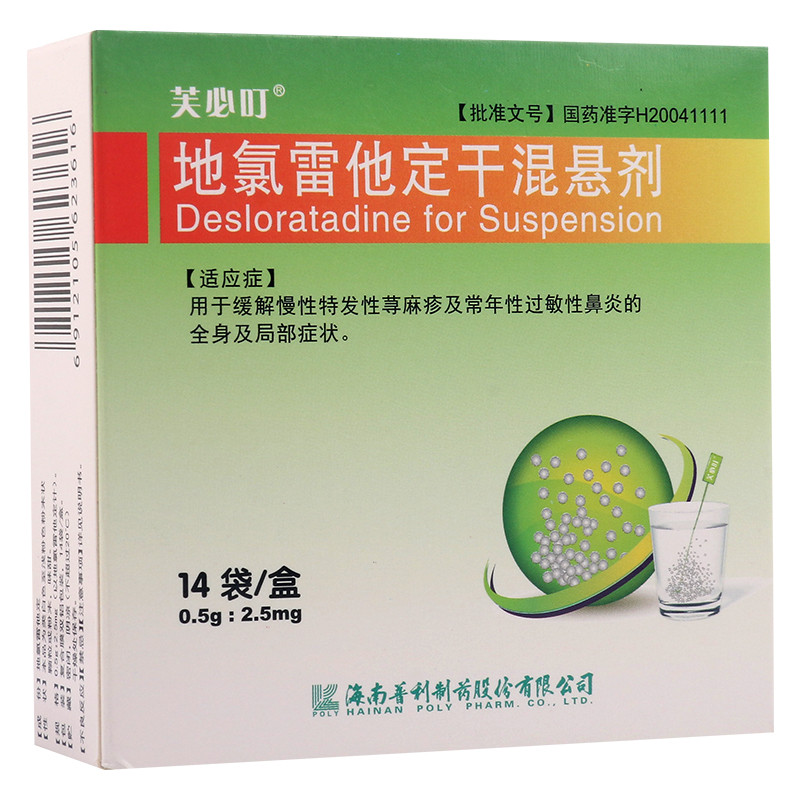 地氯雷他定干混悬剂(芙必叮)10袋/盒