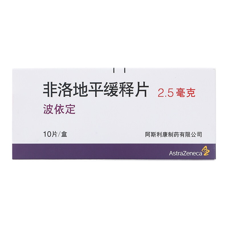 波依定非洛地平缓释片(2.5mg) 10片/盒