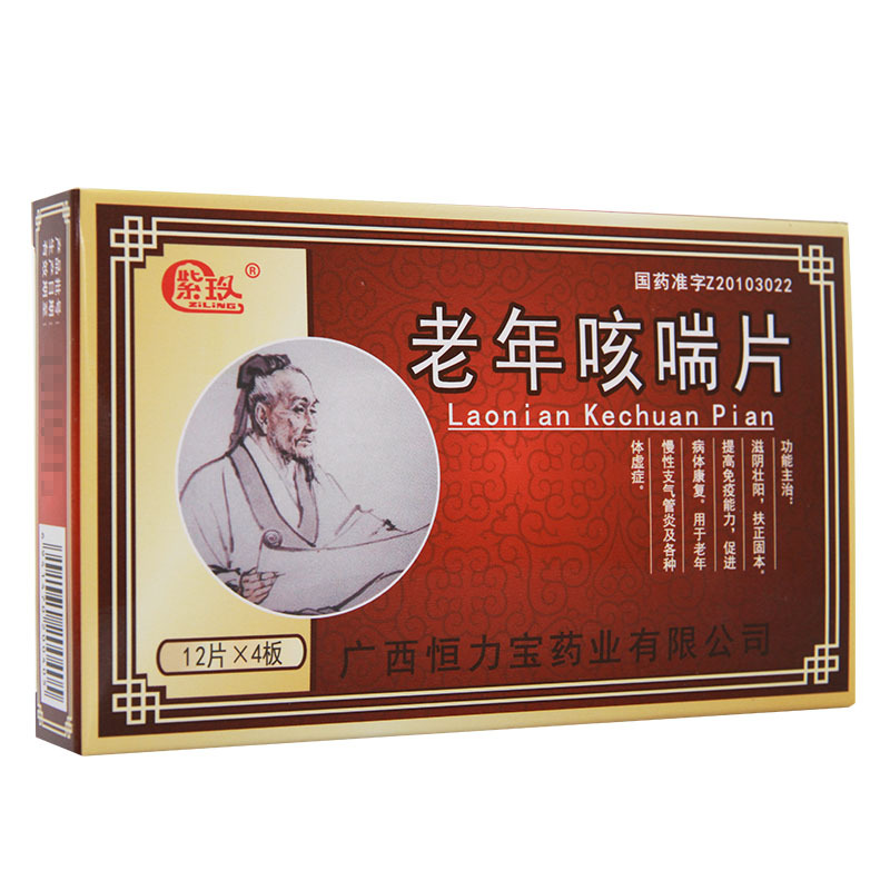 老年咳喘片(紫玲)12*4板/盒