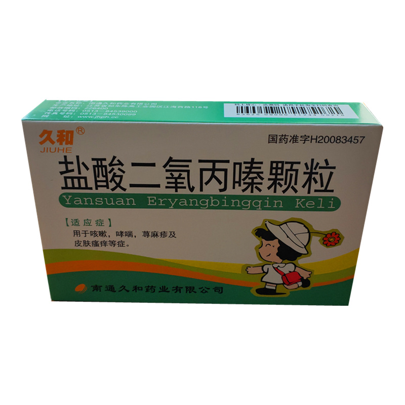 盐酸二氧丙嗪颗粒(久和)1.5mg*12袋/盒
