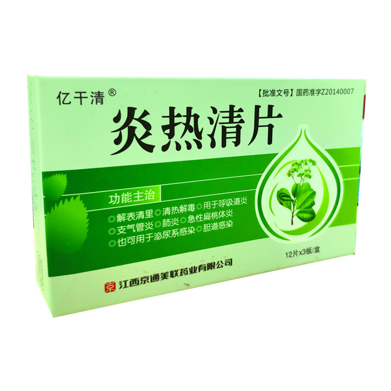 炎热清片（亿干清） 0.36g*12*3板/盒