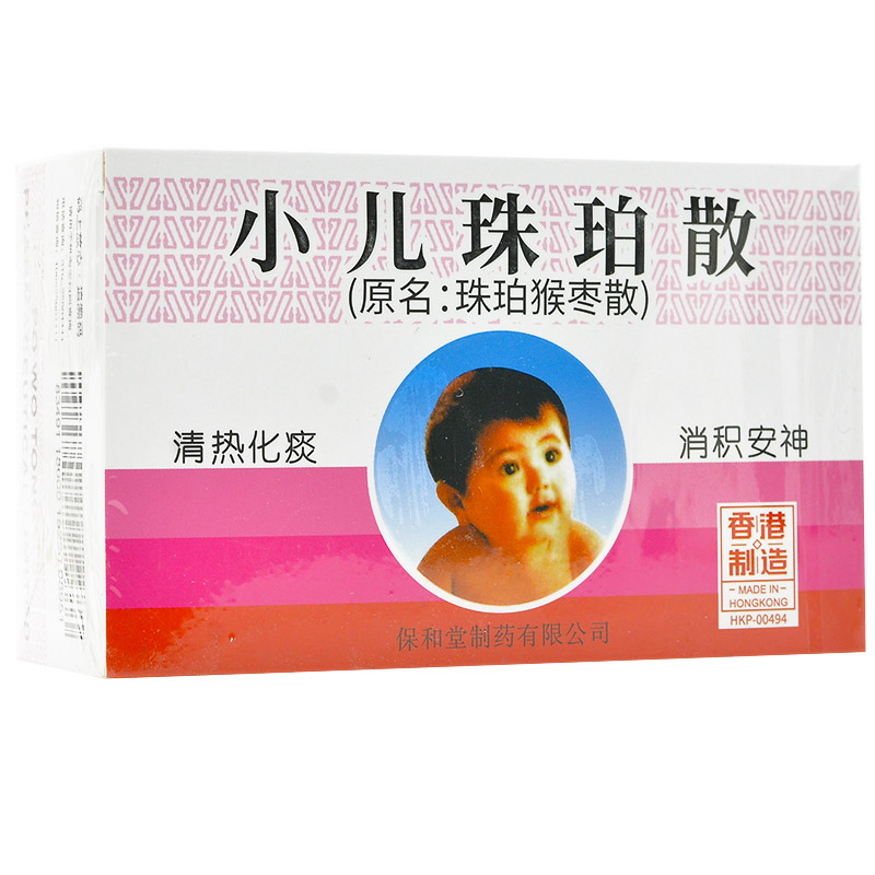 小儿珠珀散(原名:珠珀猴枣散)0.3g*10瓶/盒