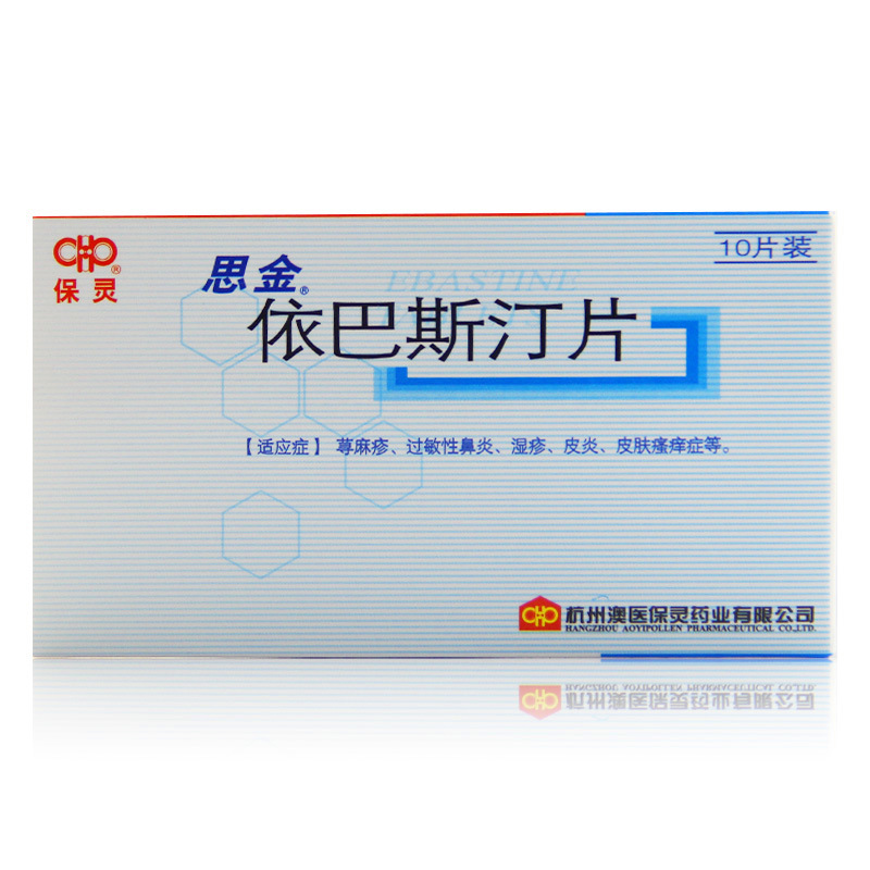 依巴斯汀片(思金)10mg*10片