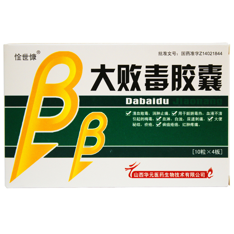 大败毒胶囊 (惍世慷)