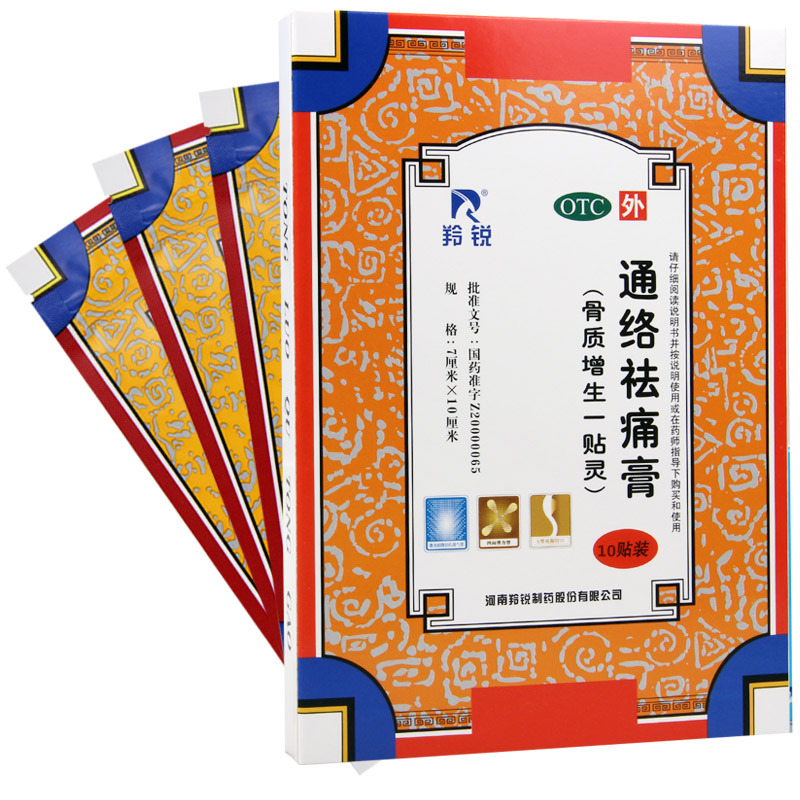 通络祛痛膏(羚锐)7cm*10cm*10贴/盒